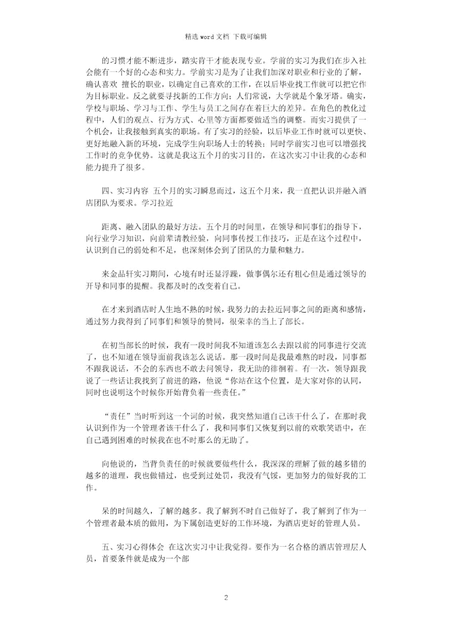 2021年烹饪工艺与营养专业学生顶岗实习总结报告.doc_第2页