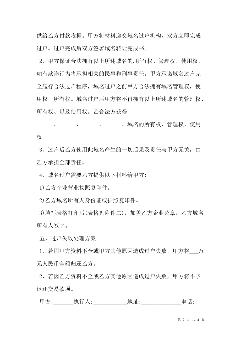 域名转让标准合同书范文.doc_第2页