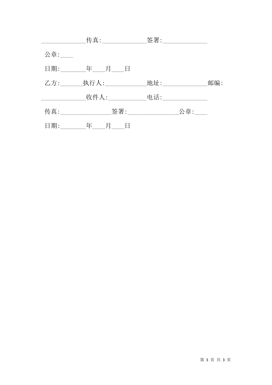 域名转让标准合同书范文.doc_第3页