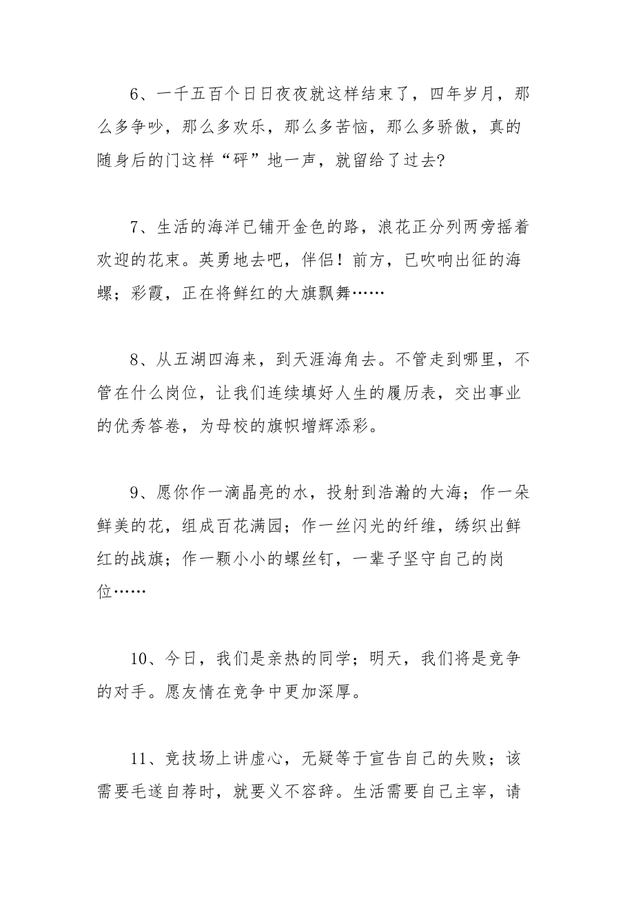 202__年经典难别的小学毕业赠言.docx_第2页