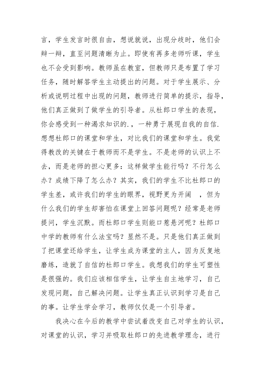 2021高效课堂模式学习心得体会.docx_第2页