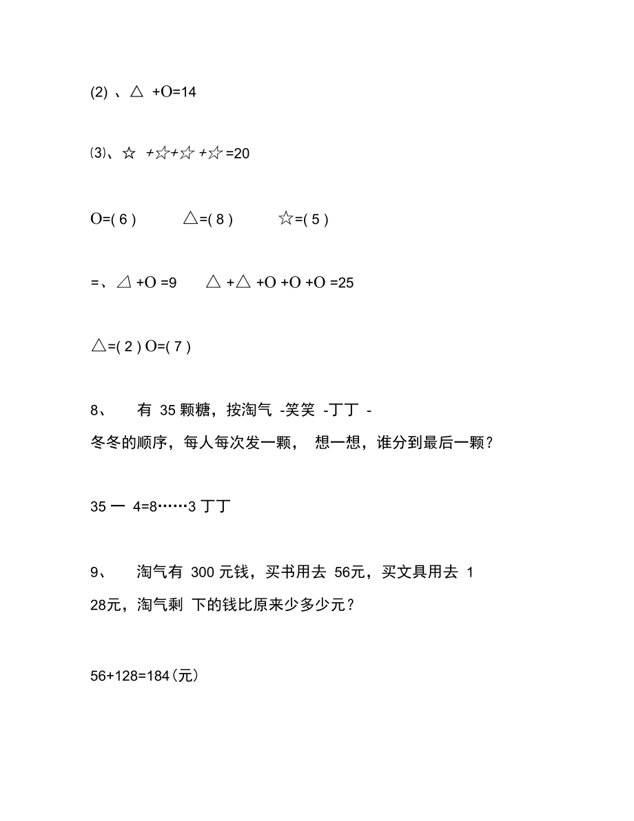 二年级下册数学试题-有趣经典的奥数题(含答案)全国通用.docx_第3页