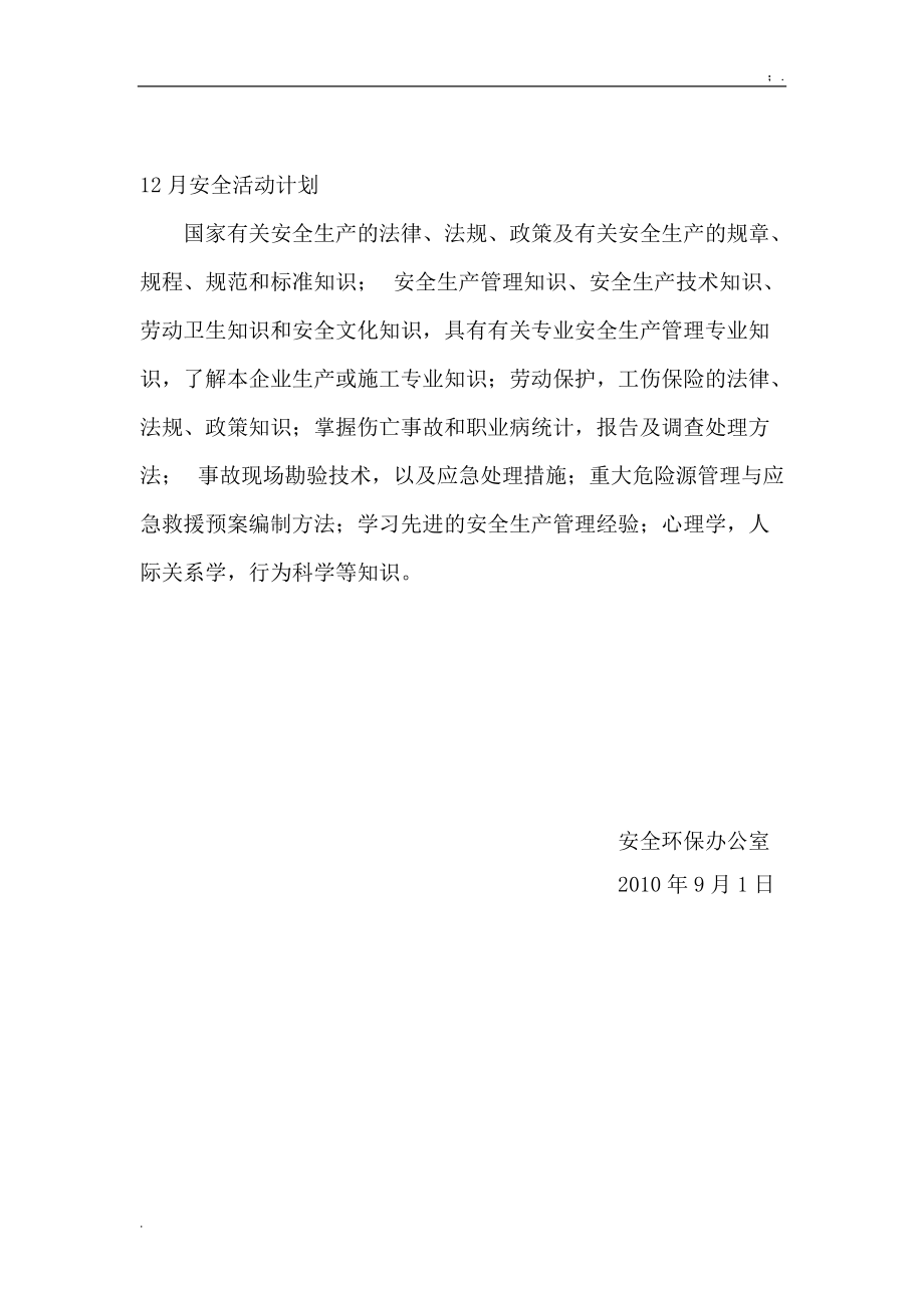 管理人员安全活动计划.docx_第3页