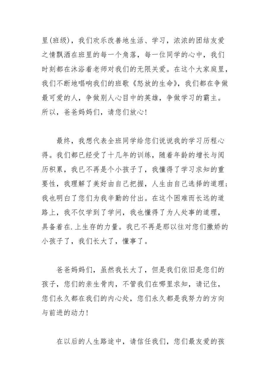 202__年家长会学生发言稿初一【精彩】.docx_第3页