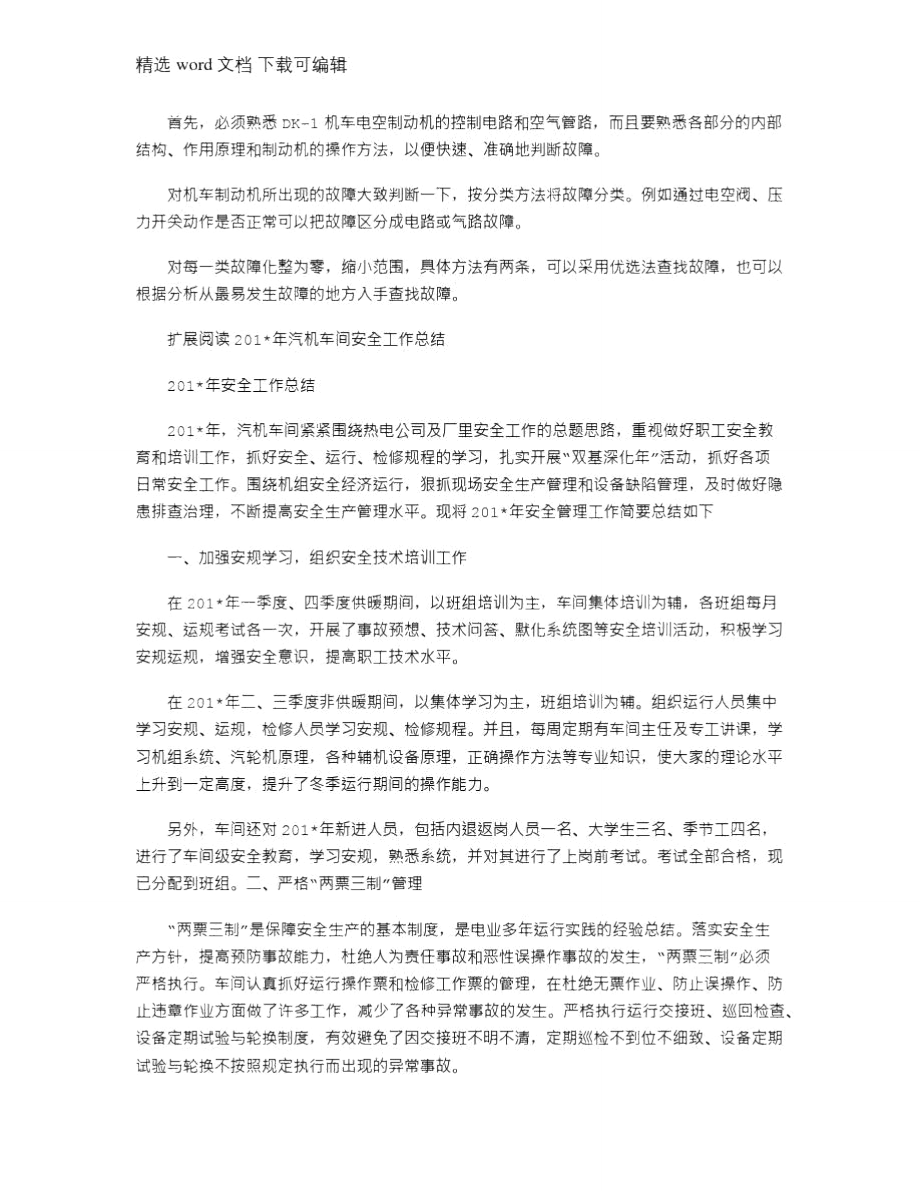 2021年机车总结汇报.doc_第2页