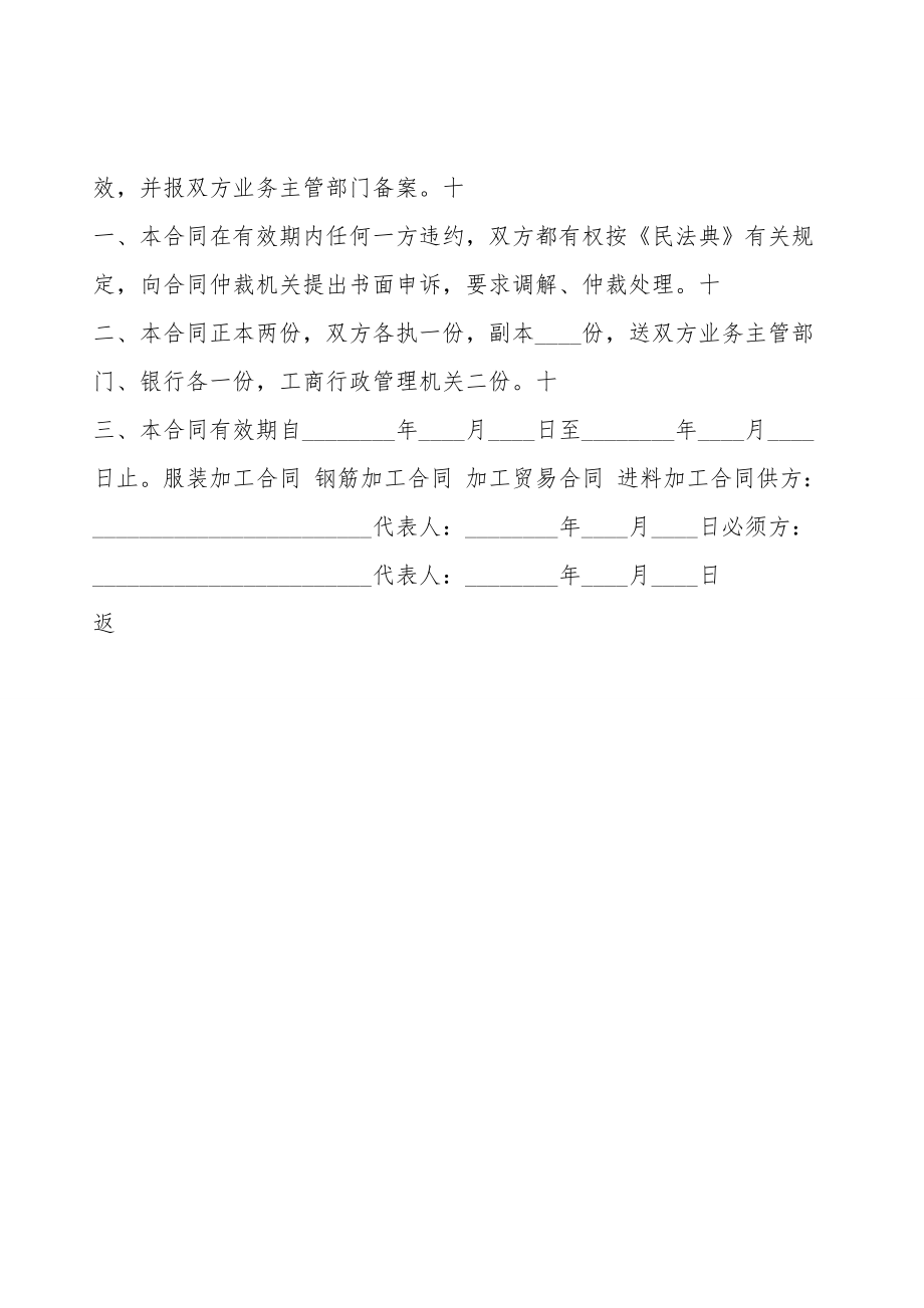 加工合同书通用版.doc_第2页