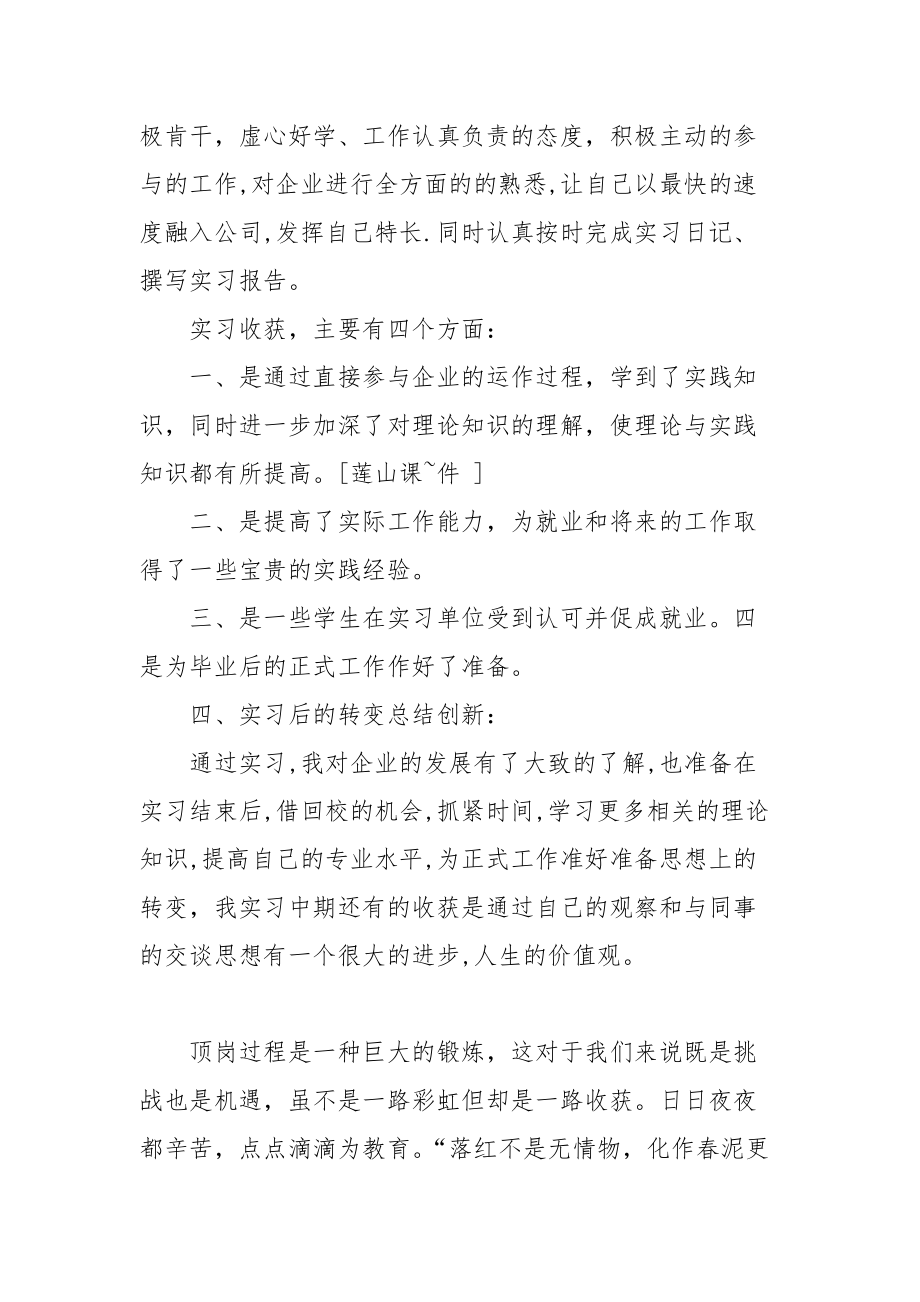 2021顶岗实习中期总结.docx_第3页