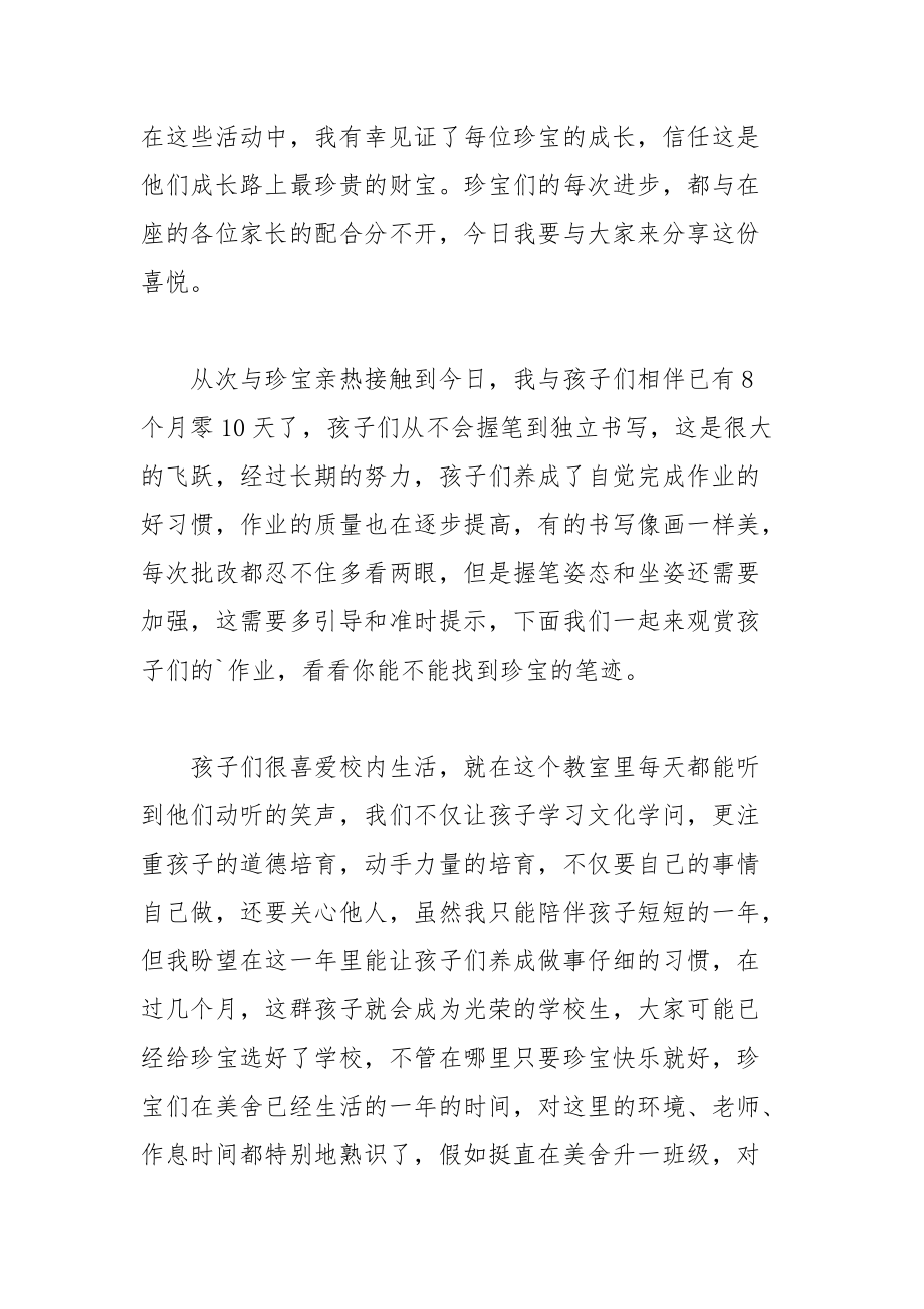 202__年教学开放周家长会发言稿.docx_第2页