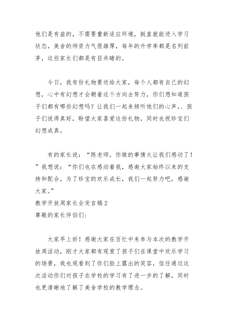 202__年教学开放周家长会发言稿.docx_第3页