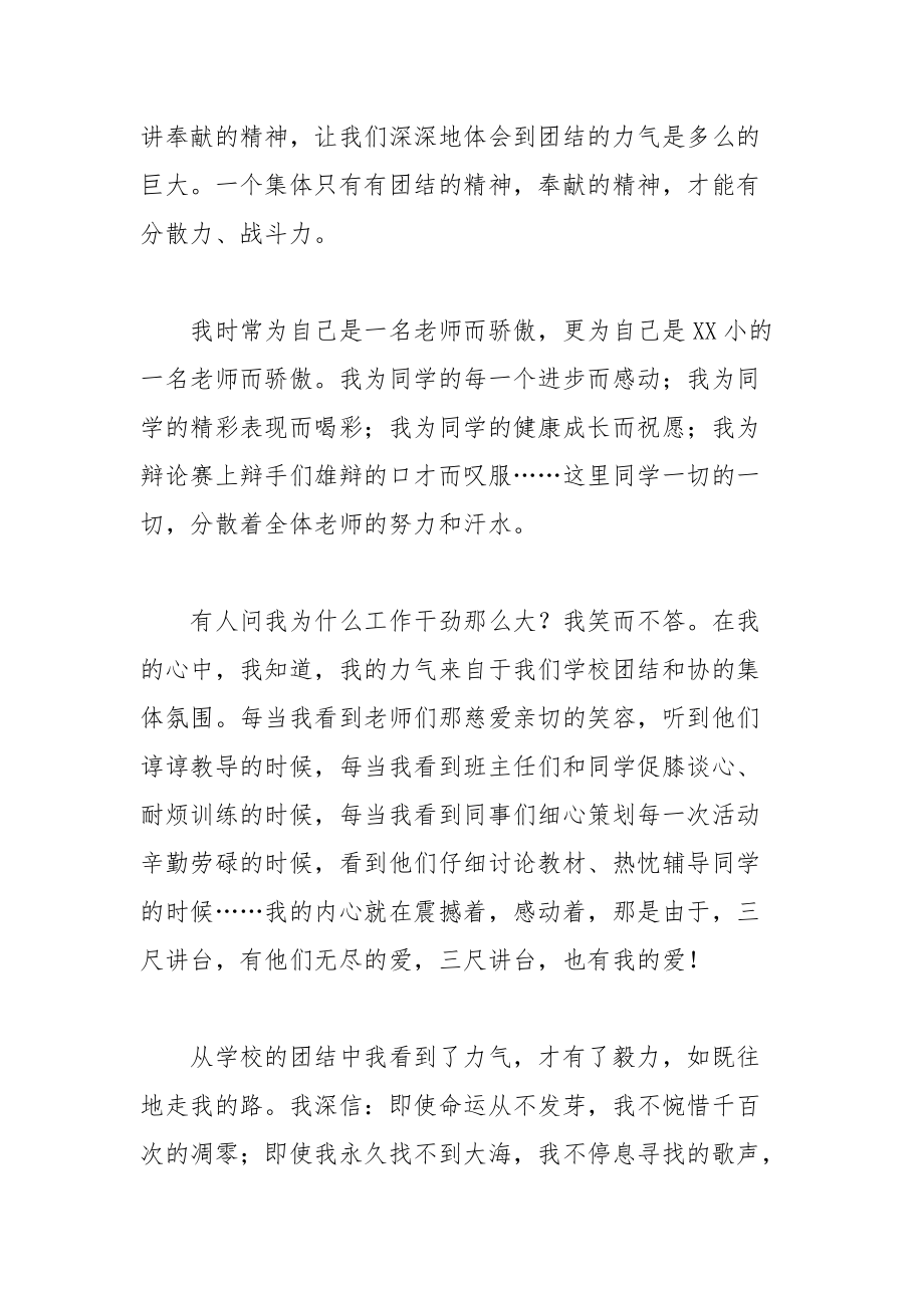 202__年教师师德演讲稿范文：团结给予我力量.docx_第3页