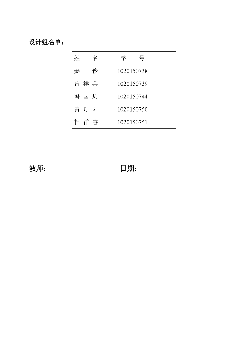 细胞生物学设计性实验：细胞核的分离鉴定.docx_第3页