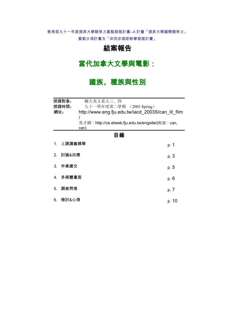 教育部九十一年度提升大学竞争力重点发展计画--A计画....docx_第1页