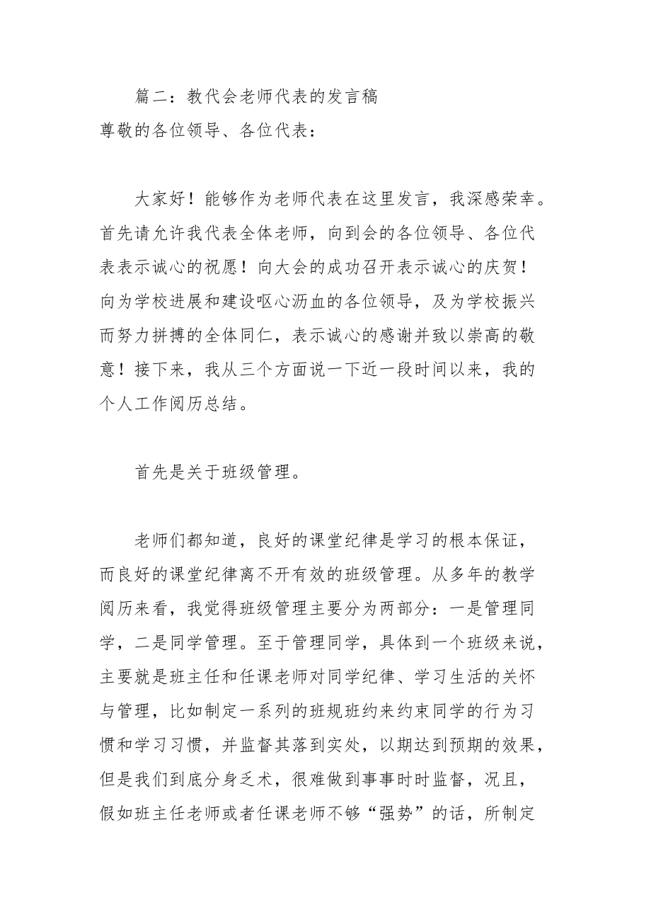 202__年教代会教师代表的发言稿.docx_第2页