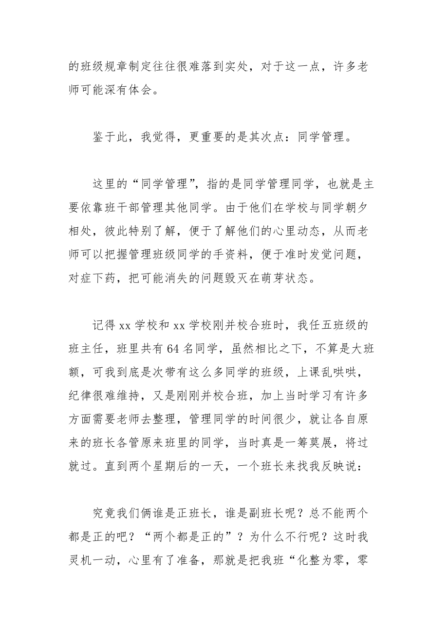 202__年教代会教师代表的发言稿.docx_第3页