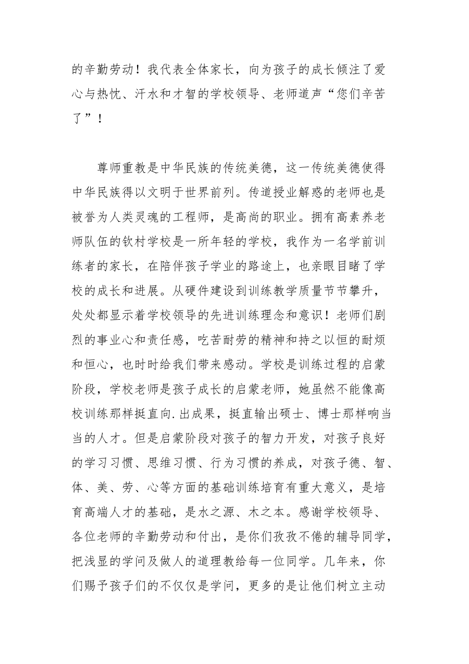 202__年教师节家委会发言稿.docx_第2页