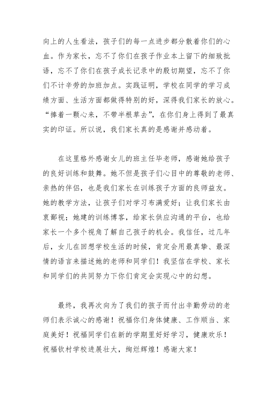 202__年教师节家委会发言稿.docx_第3页