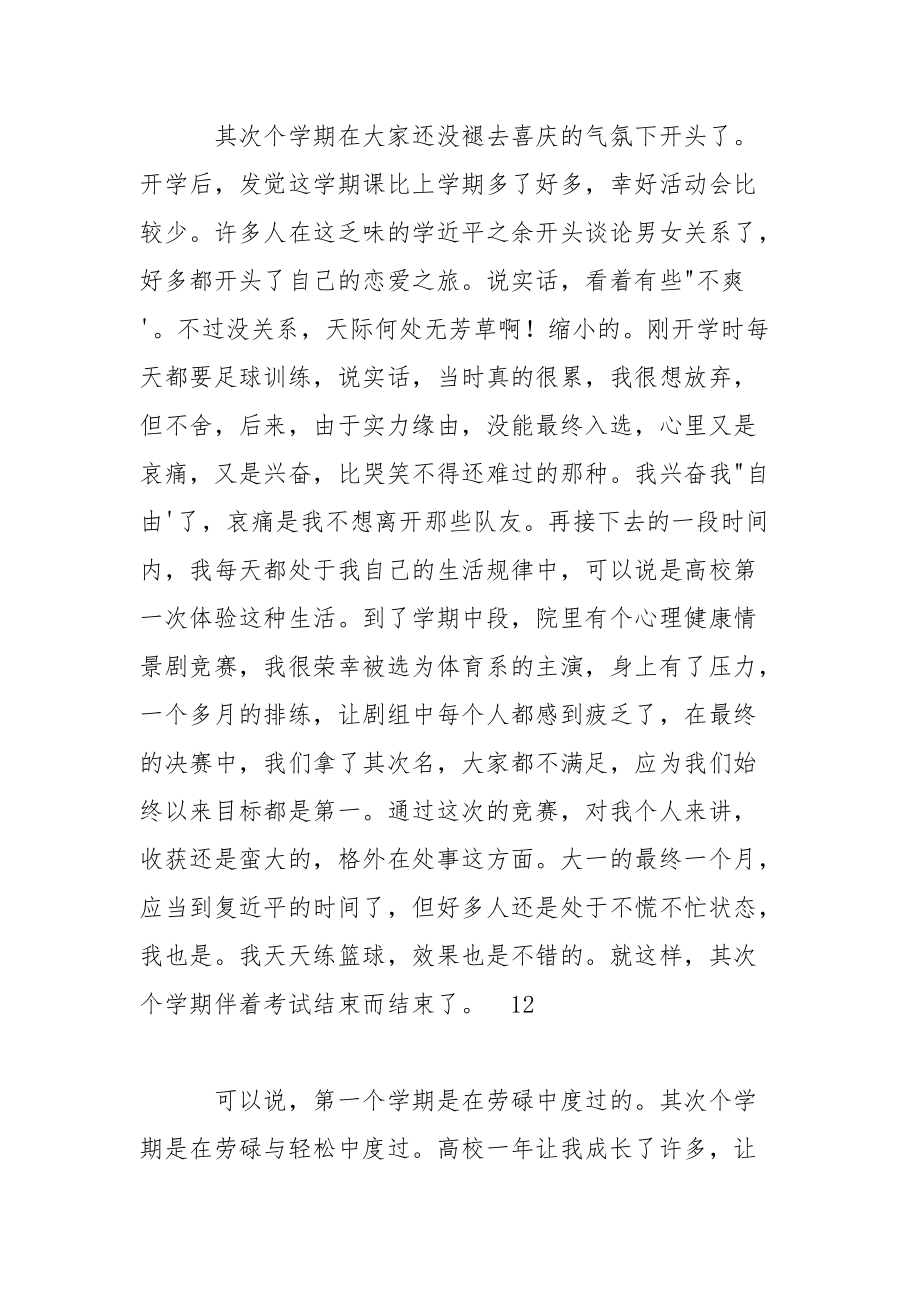 202_年大一个人学年总结.docx_第3页