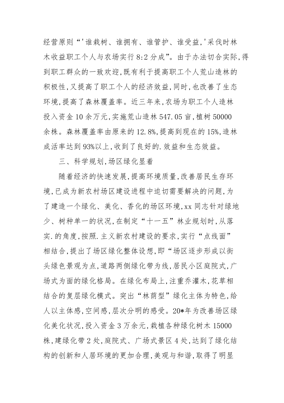 2021绿化造林先进事迹材料.docx_第2页