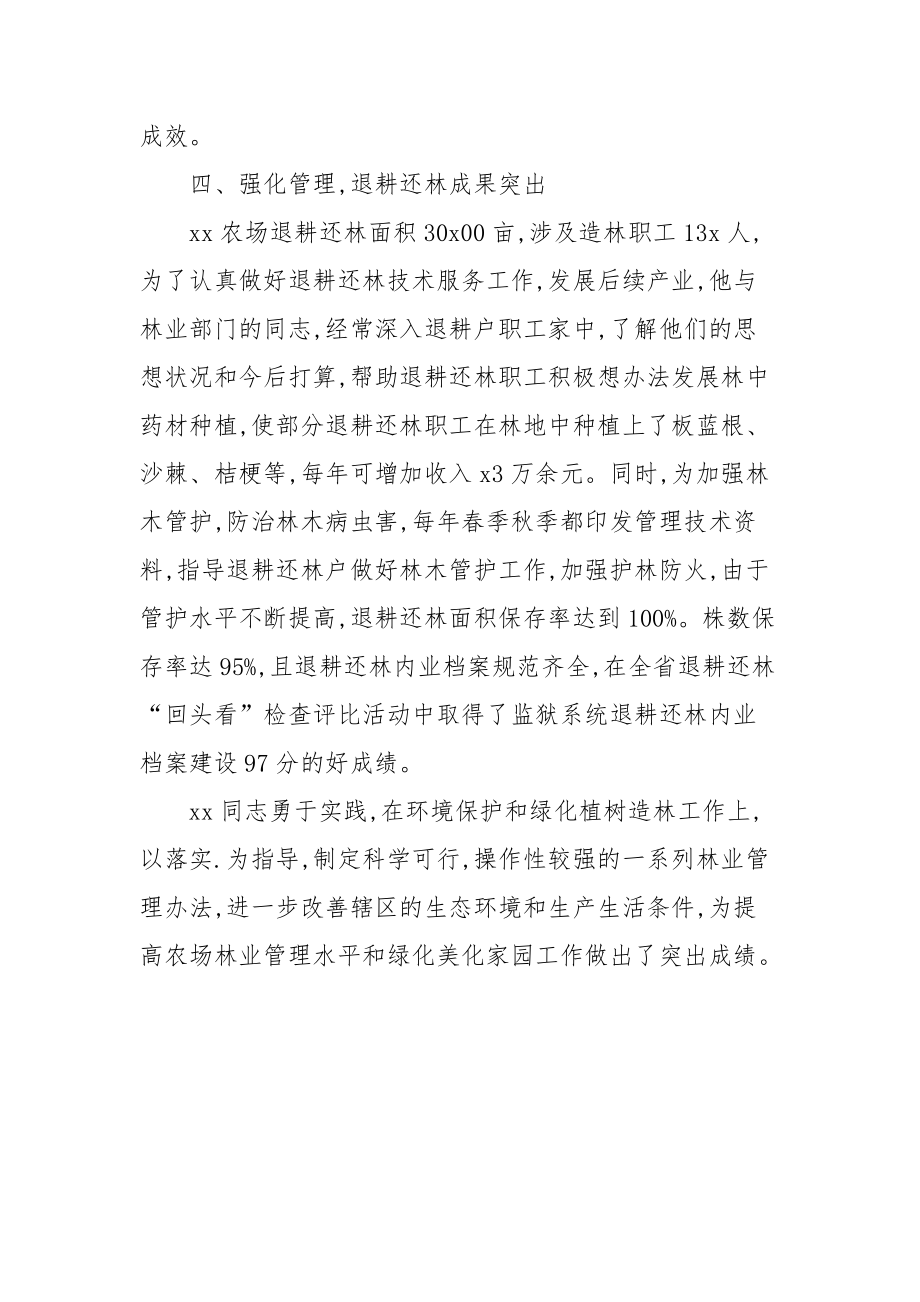 2021绿化造林先进事迹材料.docx_第3页