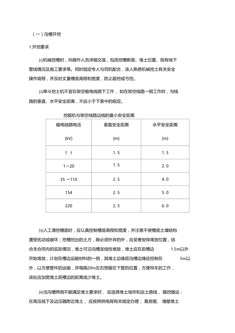 政排水管道施工方案.doc_第3页