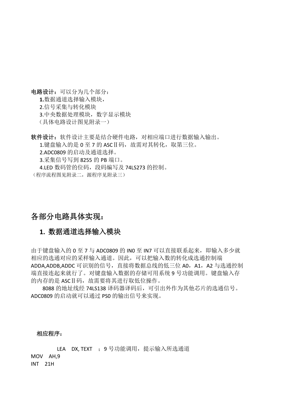 键控数据采集及数值显示电路设计.docx_第3页