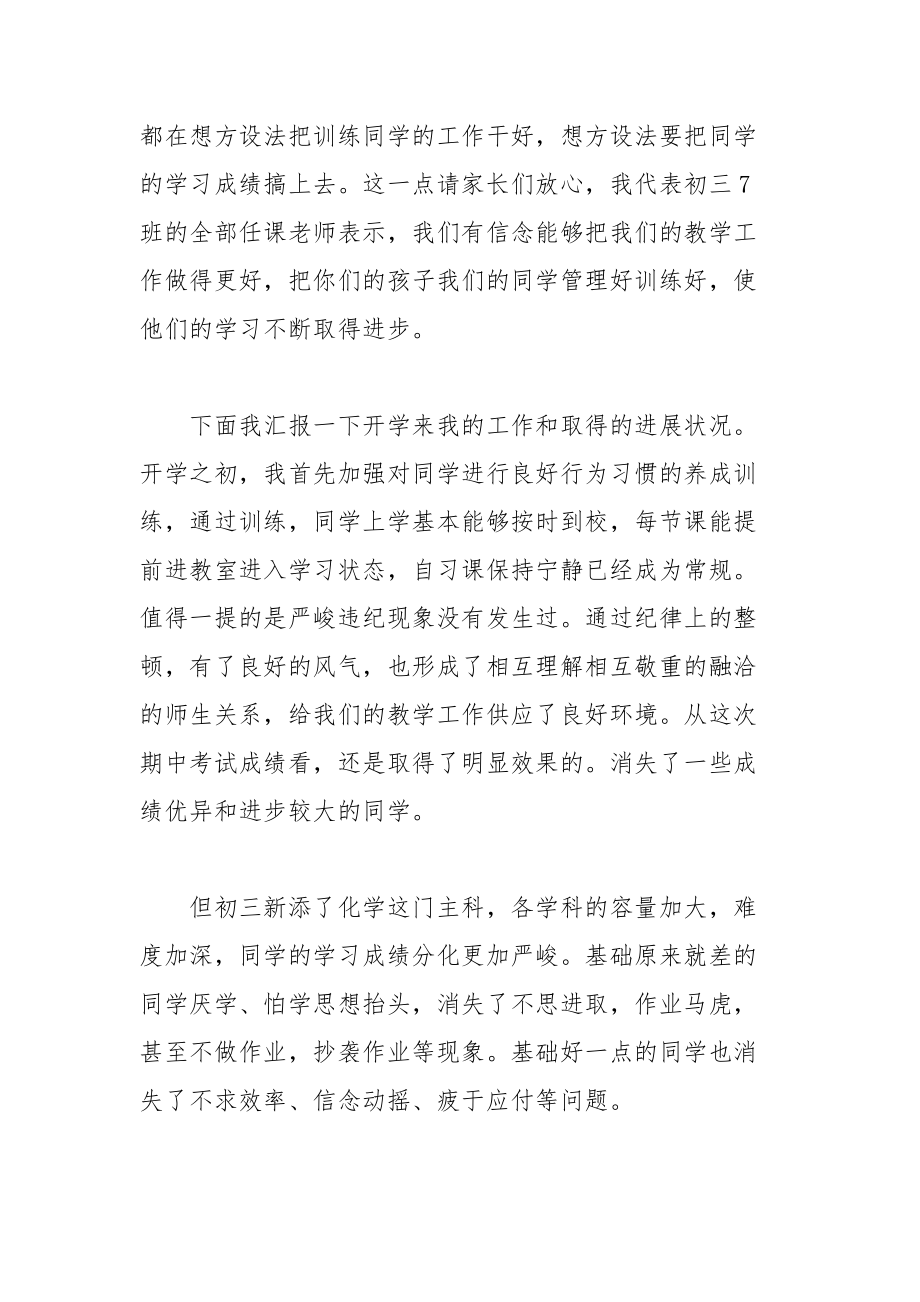 202__年化学代表家长会发言稿.docx_第2页