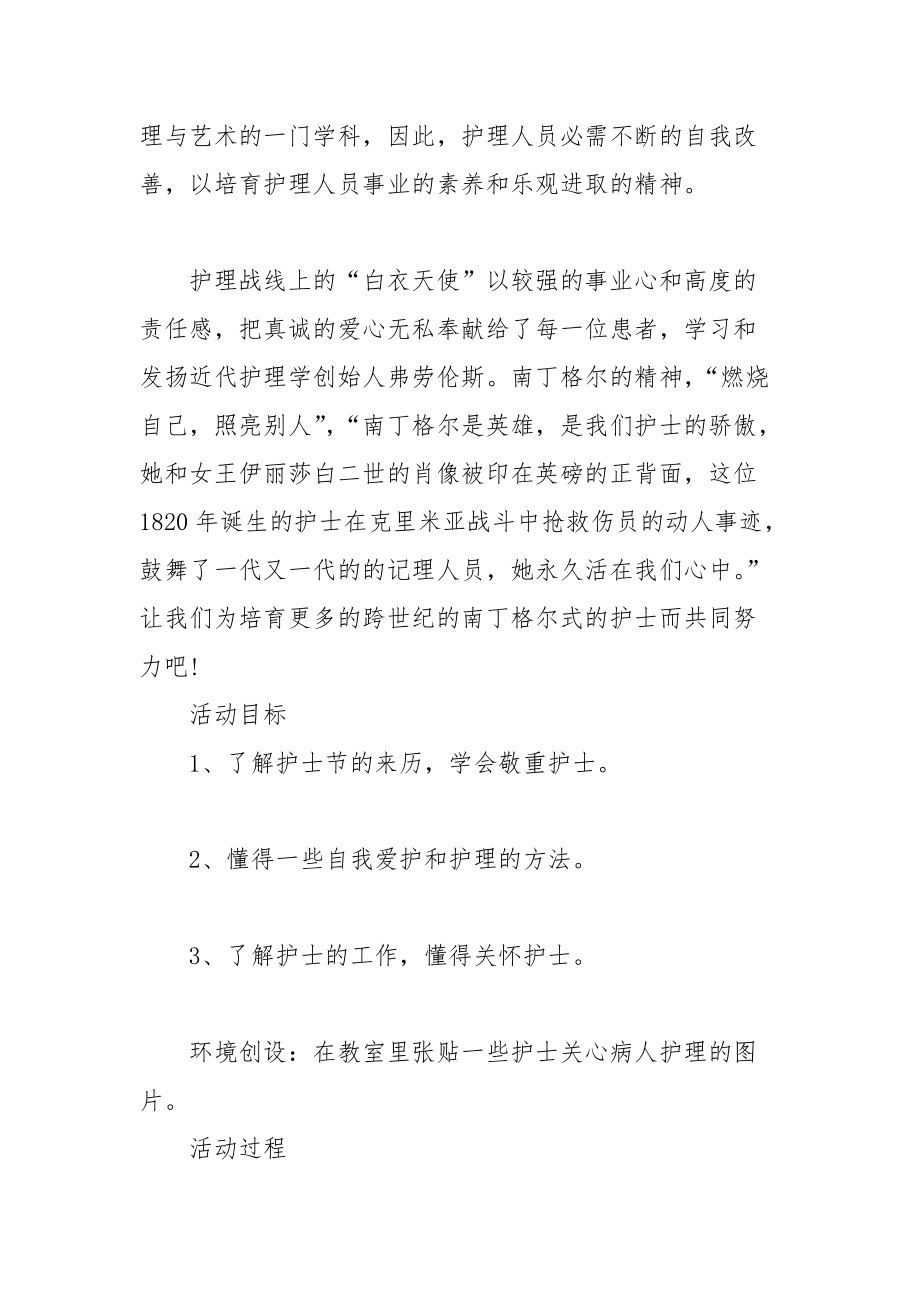 202__年护士节专题策划方案.docx_第2页