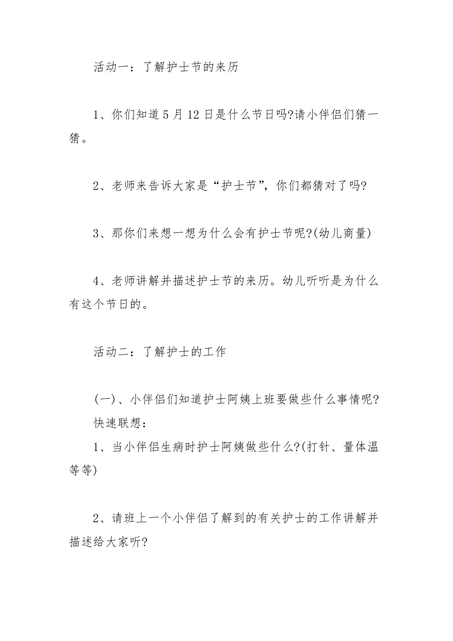 202__年护士节专题策划方案.docx_第3页