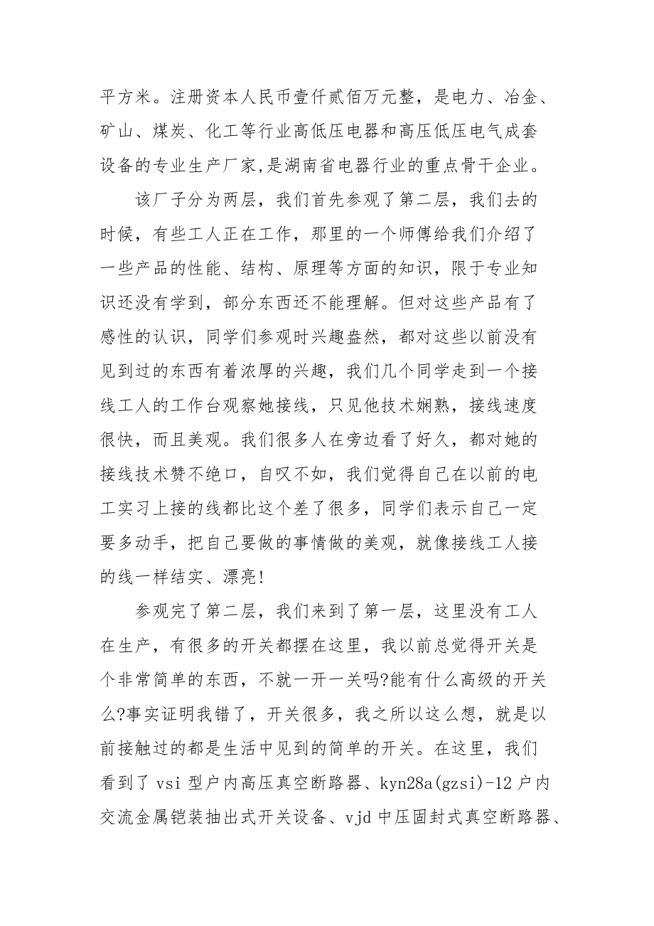 2021电气专业实习报告范文.docx_第2页