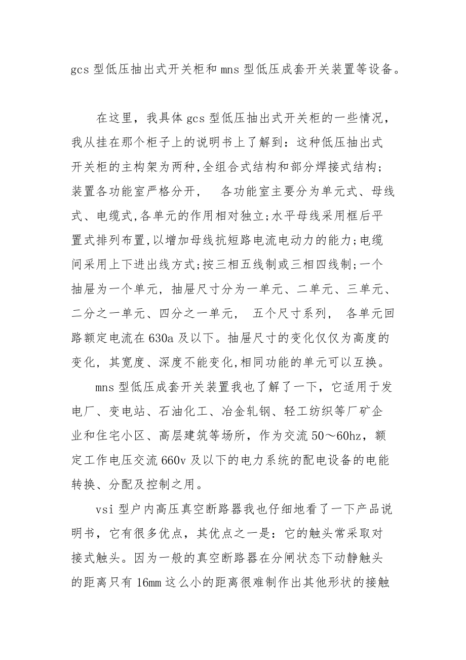 2021电气专业实习报告范文.docx_第3页