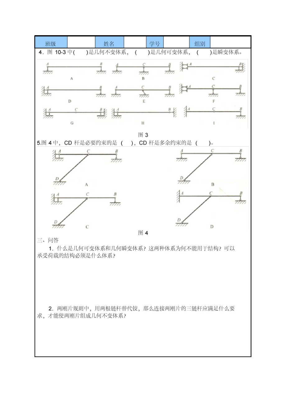 01结构体系的几何组成分析.doc_第3页