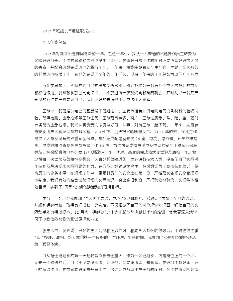 2021年班组长年度述职报告1.doc_第1页