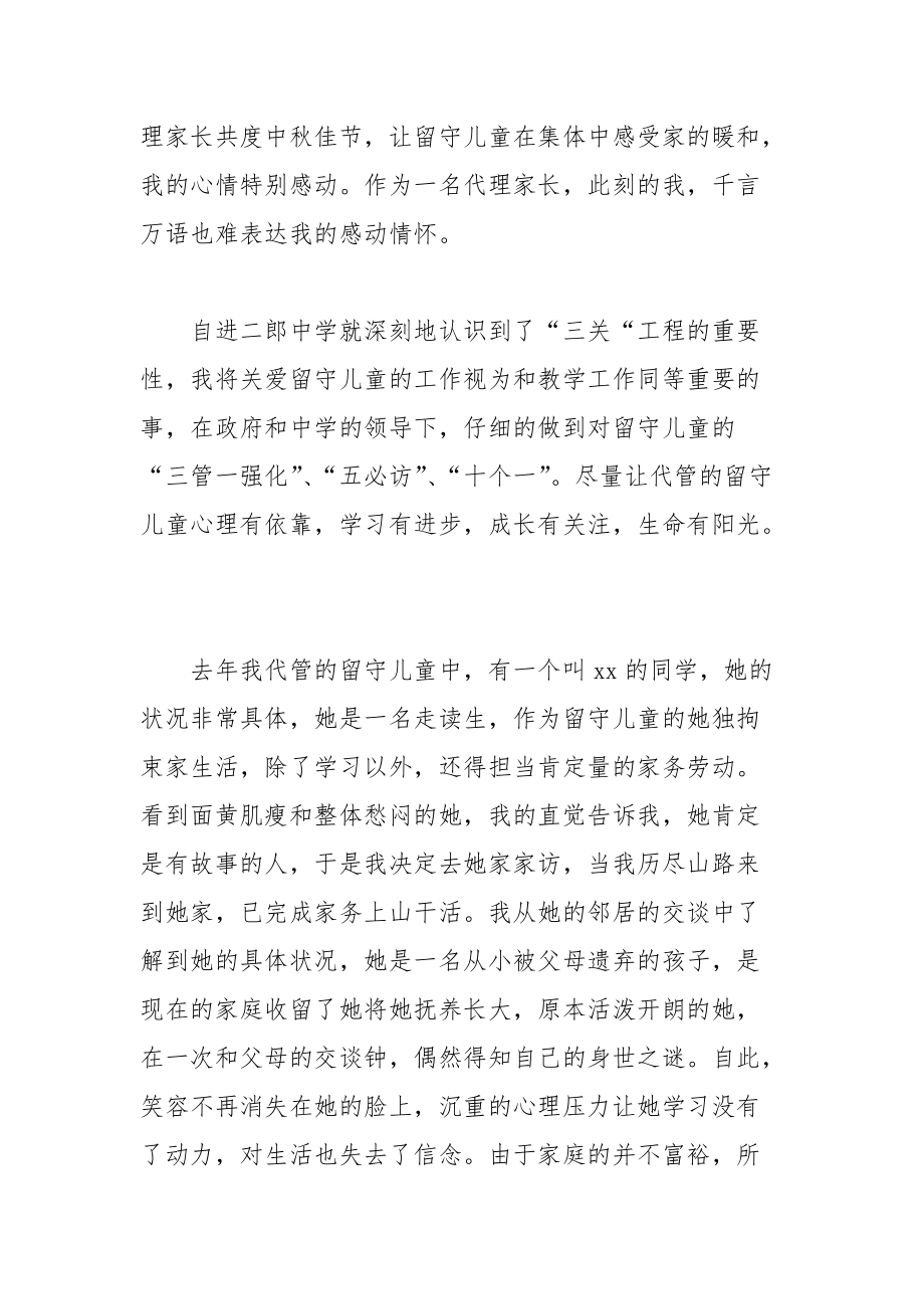 202__年关爱留守儿童座谈会七年级班主任发言稿范文.docx_第2页