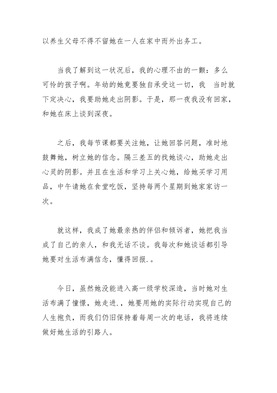 202__年关爱留守儿童座谈会七年级班主任发言稿范文.docx_第3页