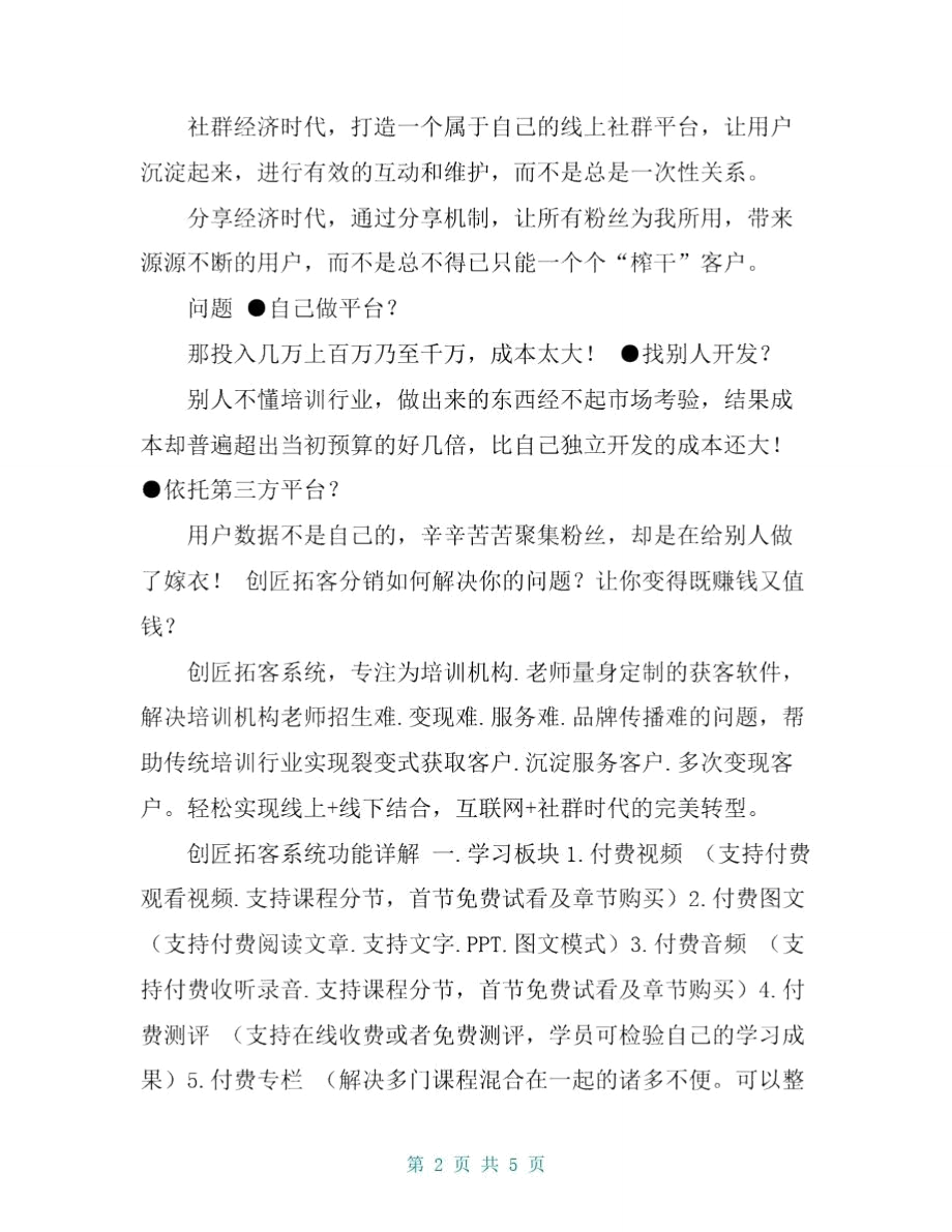 创客匠人知识付费系统合作方案(2).doc_第2页