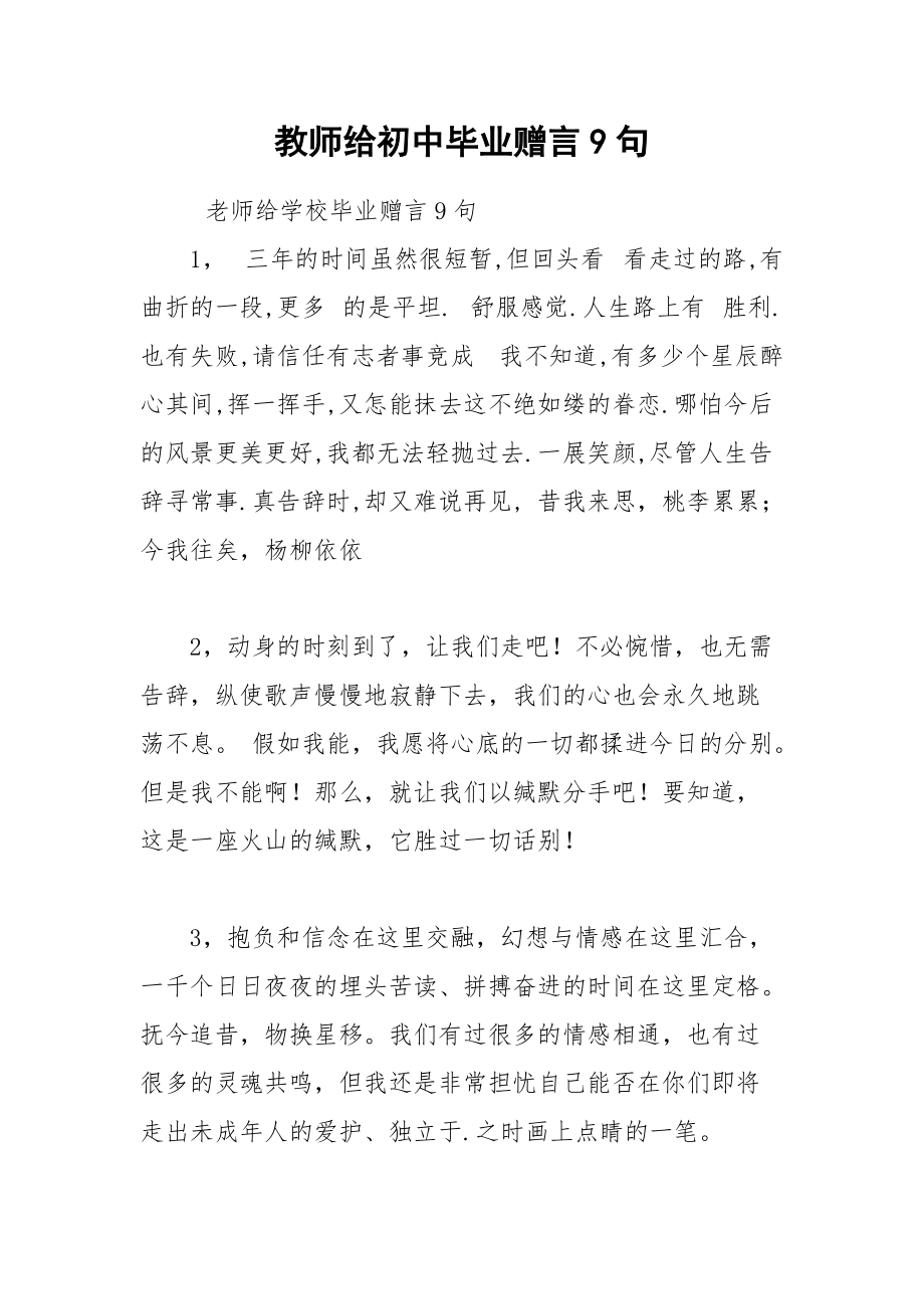 202__年教师给初中毕业赠言句.docx_第1页