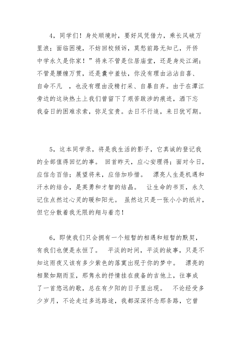 202__年教师给初中毕业赠言句.docx_第2页