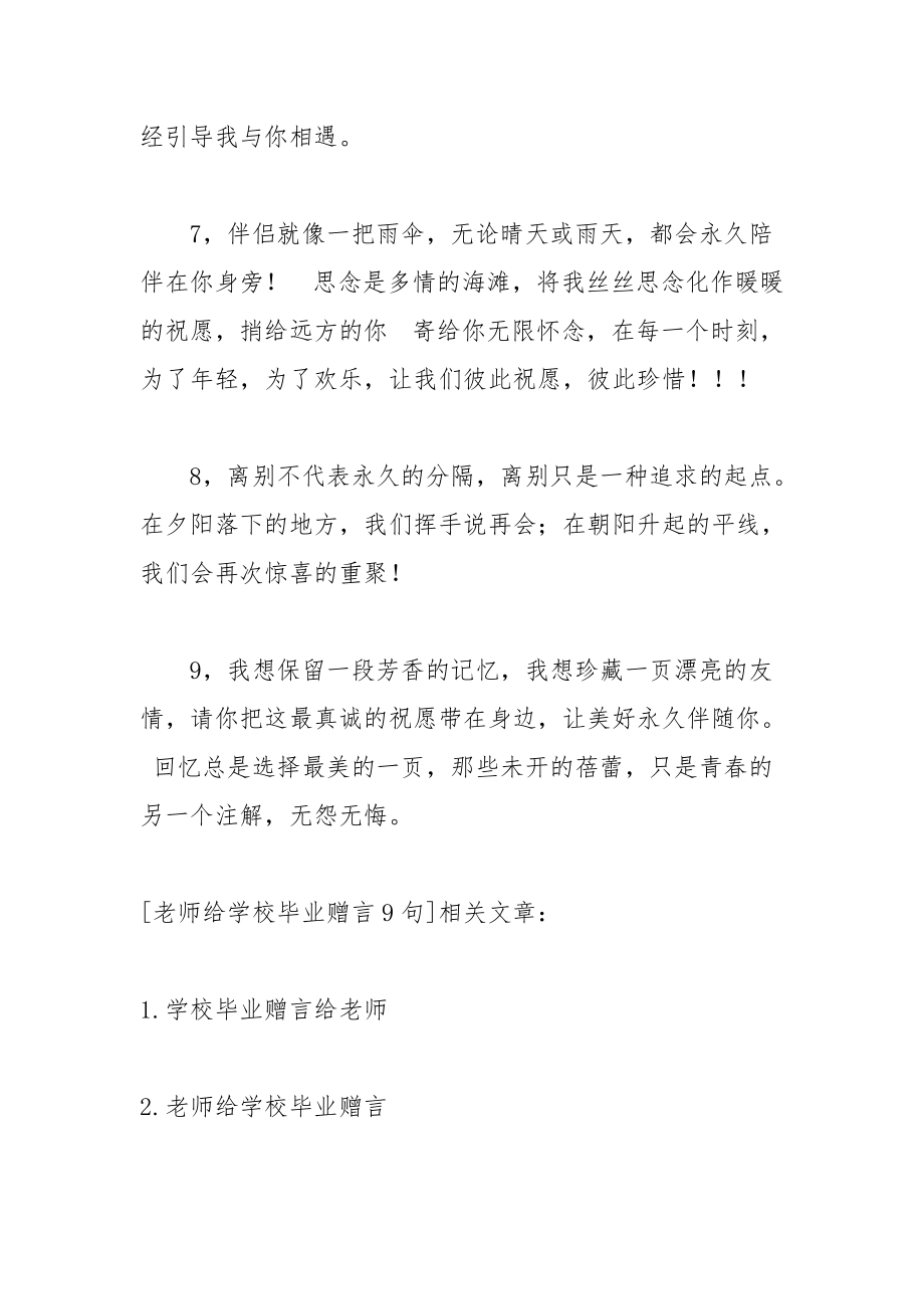 202__年教师给初中毕业赠言句.docx_第3页