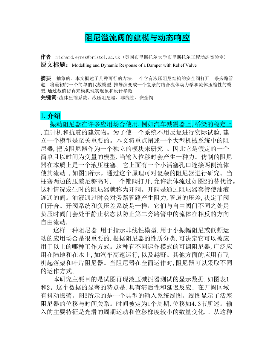 阻尼溢流阀的建模与动态响应液压专业毕业设计外文翻译.docx_第1页