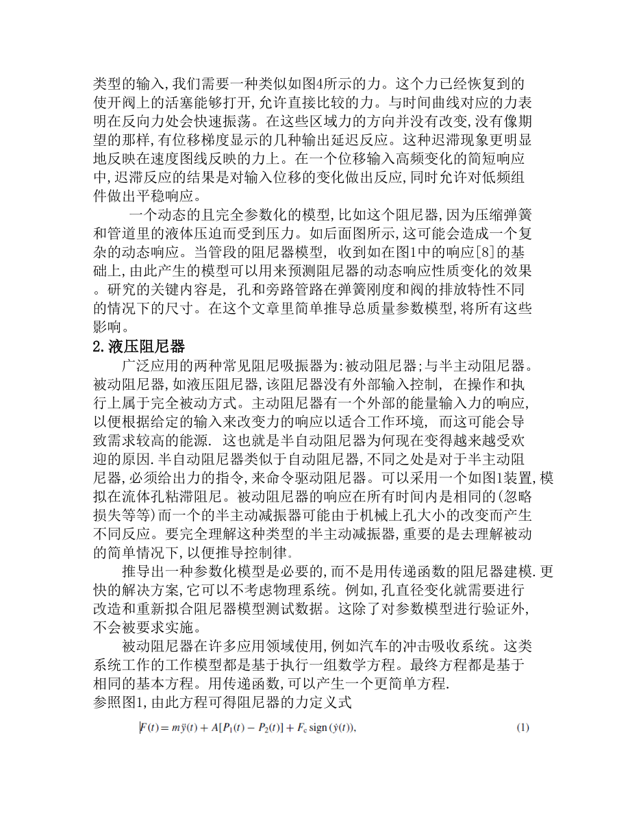 阻尼溢流阀的建模与动态响应液压专业毕业设计外文翻译.docx_第2页