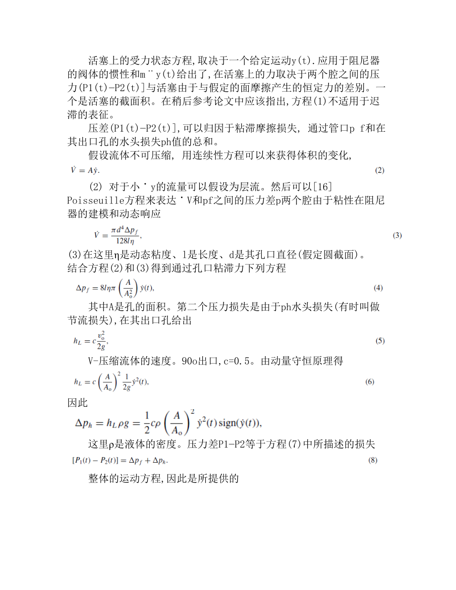 阻尼溢流阀的建模与动态响应液压专业毕业设计外文翻译.docx_第3页