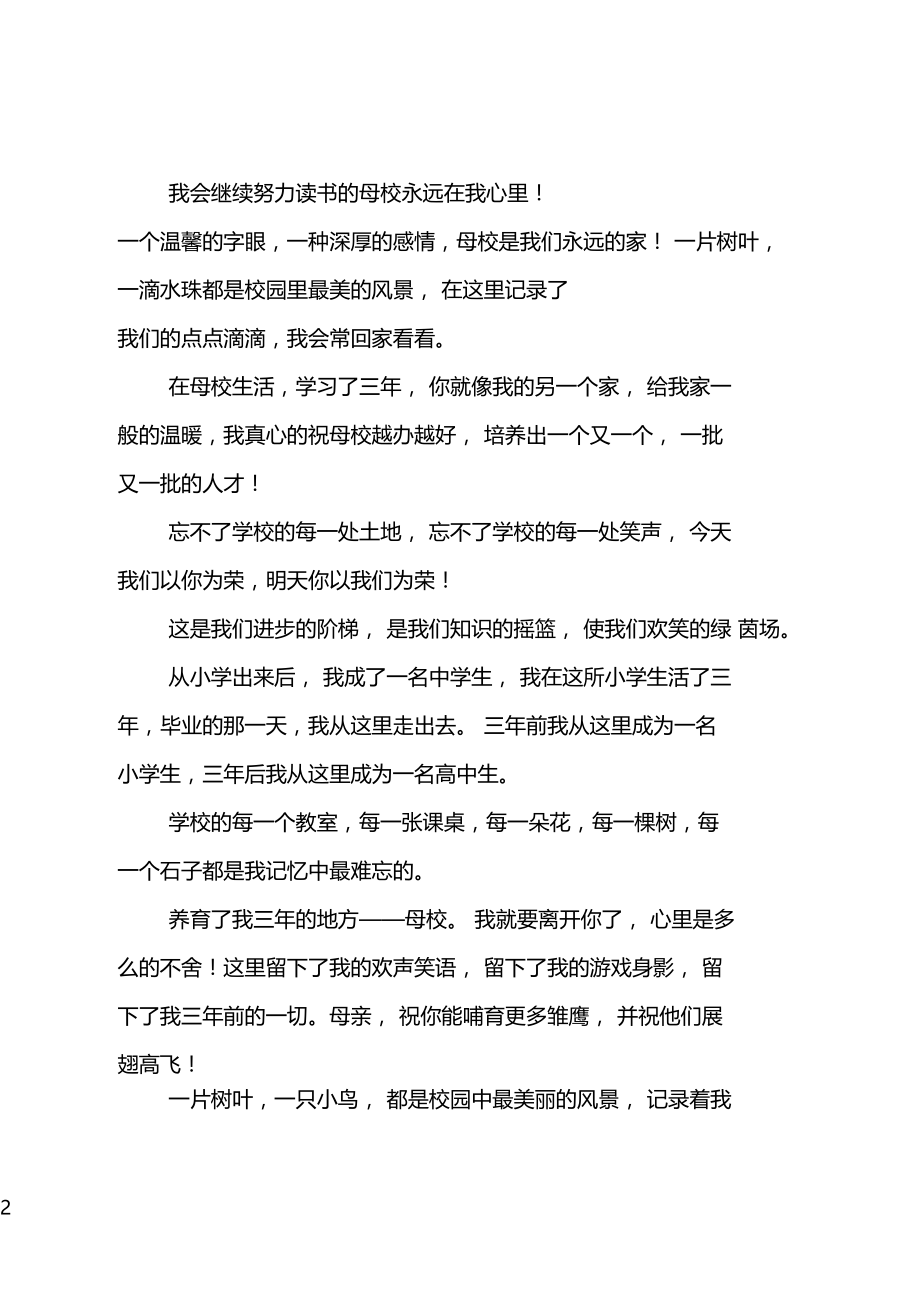 推荐临别毕业赠言给母校.doc_第2页