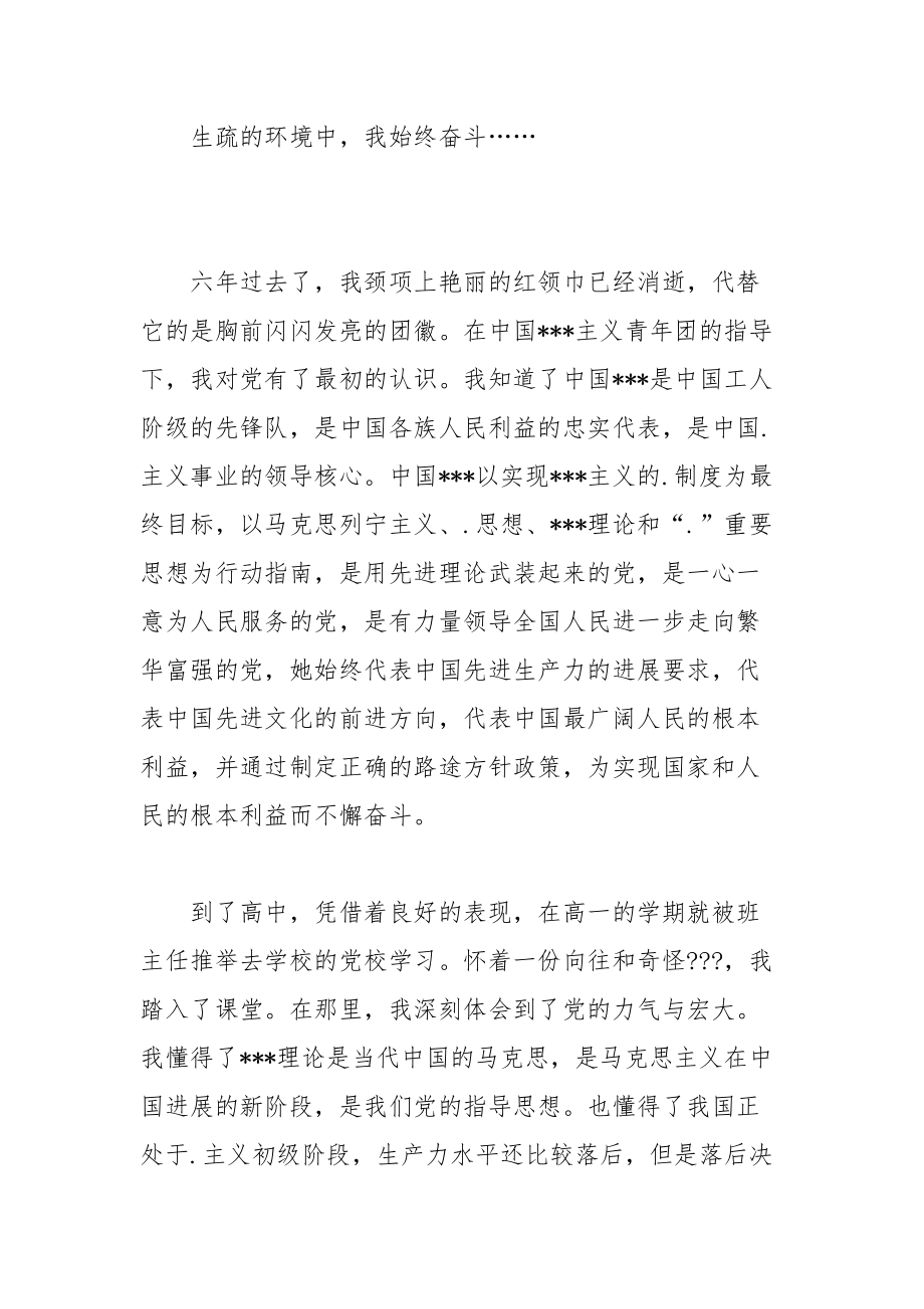 202__年关于高中开学励志的演讲稿.docx_第2页