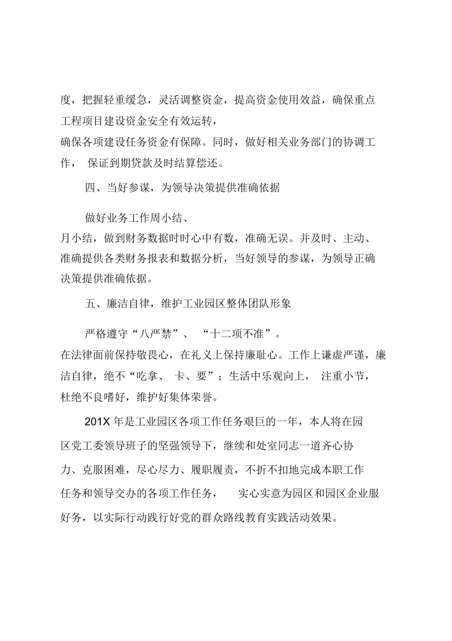 工业园财务处副处长述职述廉报告.doc_第3页