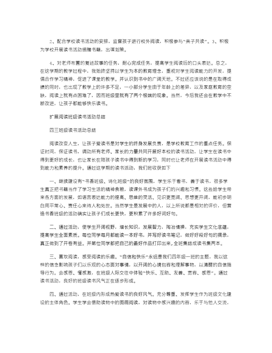 2021年班级读书活动总结_6.doc_第2页