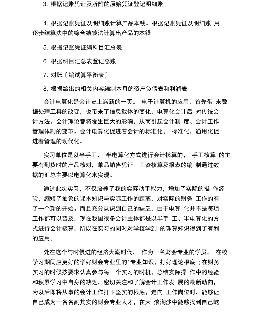 会计认识的实习报告.docx_第2页