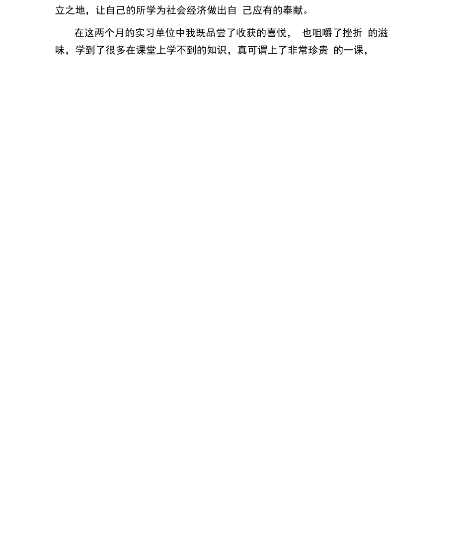 会计认识的实习报告.docx_第3页