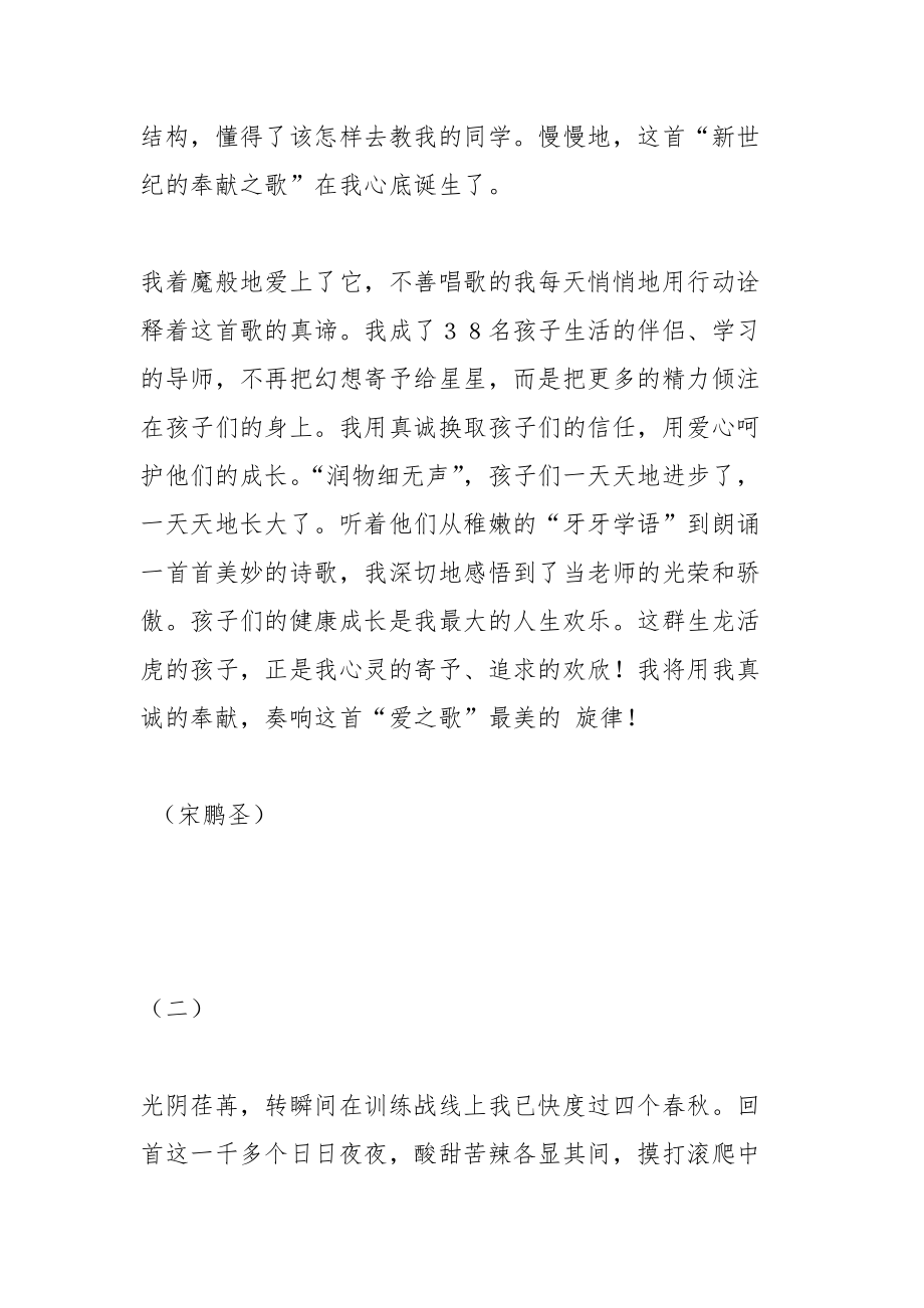 202__年教师师德演讲稿摘编公众演讲.docx_第2页