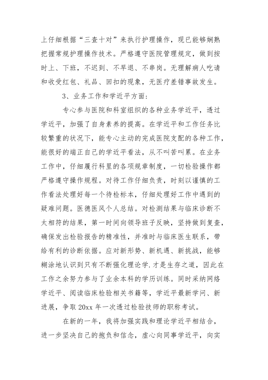 202_年关于医德医风的工作总结例文.docx_第2页