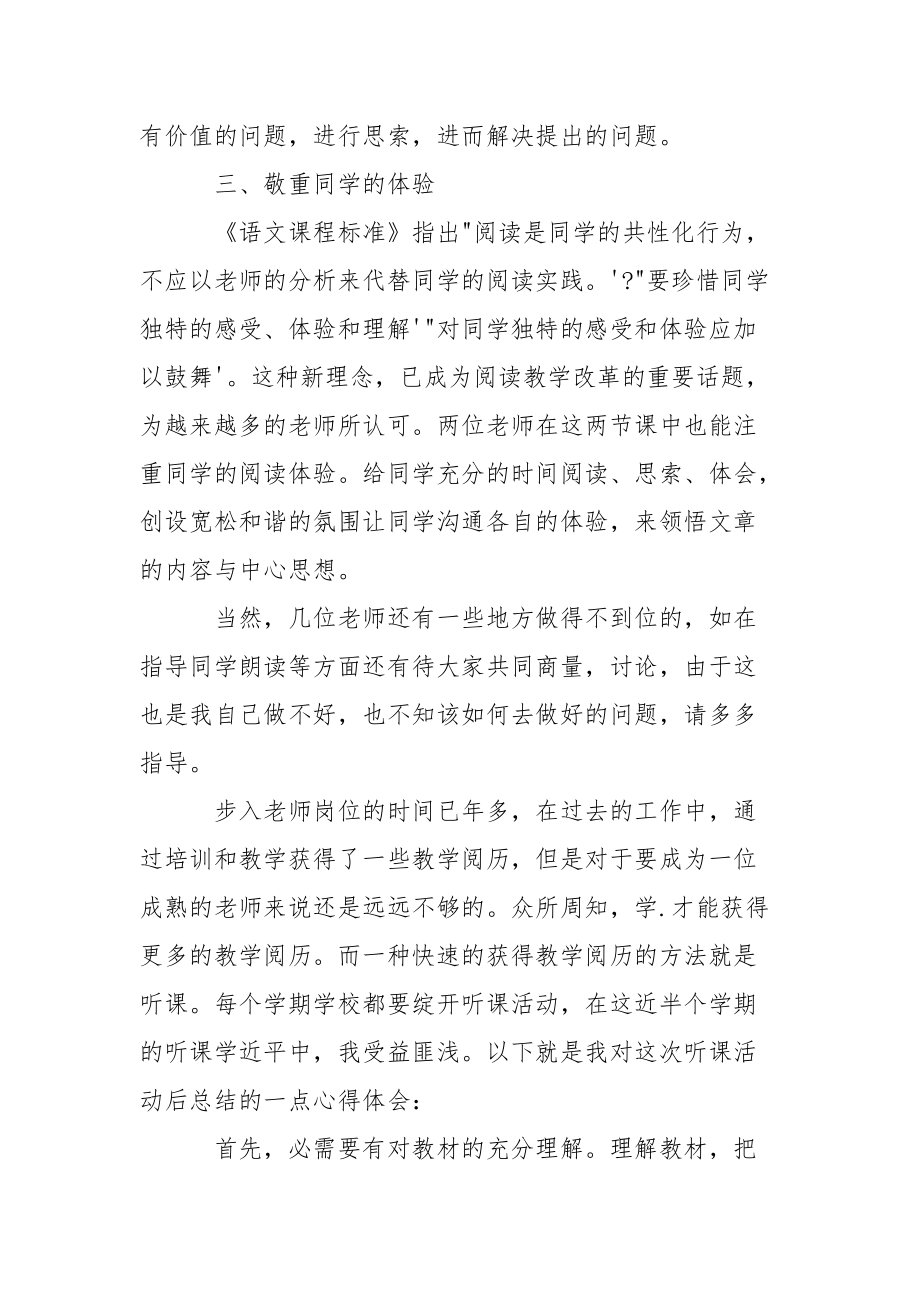 202_年听课后的总结与反思.docx_第2页